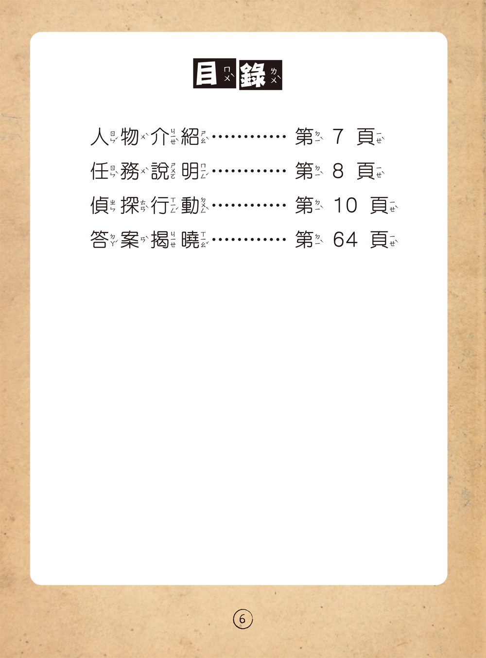 福爾摩斯偵探遊戲（注音版）：農場怪盜抓鬼任務【隨書附贈偵探解謎專用，神奇紅色濾光鏡】